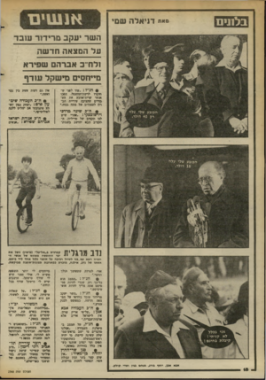 העולם הזה - גליון 2368 - 19 בינואר 1983 - עמוד 19 | בלונים סאת דני אלה שם• ה שד •עקב 1 0 *10 עו ב ד על המצאהחדשה ולחייב אברהם שפי ר א מיי ח סי ם מי שקל עו ד ף • הנ״ל :״עוד לפני ש־חו&ת לדשודהזזשמל, הפכו אנשי