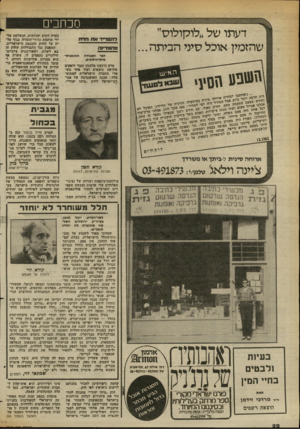 העולם הזה - גליון 2368 - 19 בינואר 1983 - עמוד 23 | דעתו של ״לוקולוס״ שהזמין אוכל סיני ה בי ת ה... סכחכים להמריד איו והדח מהמדינה דבר תאגודת טית־חילתיוב החומניס־ טרם נרגענו מלבנון וכבר דופקים שלושה נושאים ועוד