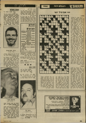 העולם הזה - גליון 2368 - 19 בינואר 1983 - עמוד 25 | תשבץ העולם הזה (המשך מעמוד )22 החברה היהודית מחיקי דת כפייתיים ובהתייחסות שווה לזכר יות שהן למען כל אזרחי המדינה — נשים וגברים ללא הבדל מר צא, עם ודת. זכותה של