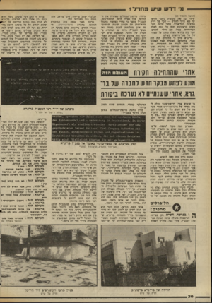 העולם הזה - גליון 2368 - 19 בינואר 1983 - עמוד 31 | מדרשש*ש מחו״לן (המשך מעמוד )29 שיהיו בה 700 מקומות בשכר חודשי של 300 דולר לחודש — שכר של דירה ממוצעת בתל־אביב. אחרי שישה החודשים הראשונים יהיה על צמח לשלם