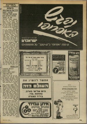 העולם הזה - גליון 2368 - 19 בינואר 1983 - עמוד 33 | במדינה מישפט הדייר >וול* בזרעונו״ן עזב פעיקפות מישפט שהגיש הזמר יצא הדייר מהדירה והתחייב לתקן את ג? הנזקים. התביעה 1שהגיש עורד־ד<דין מאיר שפצירר נגד ג ׳ורג׳