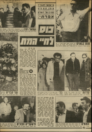 העולם הזה - גליון 2368 - 19 בינואר 1983 - עמוד 37 | אי־אפשו י ה גזי ר חגונו שר וושויס אפר תי: שמאל וימי! מימין העיתונאית דליה שחורי, העובדת בעי הסישמר. באמצע (קרח) שלמה באום. אמרו שהו שהיה קרוב אליו ביותר