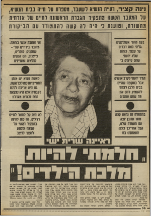 העולם הזה - גליון 2368 - 19 בינואר 1983 - עמוד 39 | גינה קציר, וע״ת הנשיא ושענו, מסבות עו ח״ה בבית הנשיא, ער המעבר הקשה מתפקיד הגבות הראשונה לחיים שר אזרחית מהשורה, וטוענת בי היה רה קשה להתמודד עם הביקורת נסח