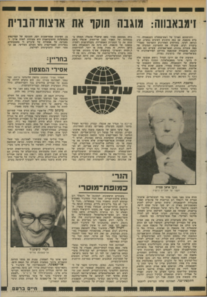 העולם הזה - גליון 2368 - 19 בינואר 1983 - עמוד 42 | י ׳ ז י ^ יןיויי ״ י ר? וימבאבווה: מוגבה חוקו אח ארצות־וובוית ירודהדבש הארוך שי ראש־ממשלת זימבאבווה, רו־ברט מוגאבה, עם כמה עיתונים חשובים במערב, קרב כנראה
