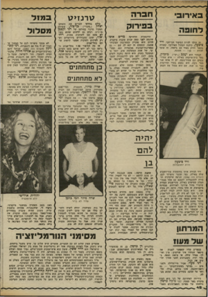 העולם הזה - גליון 2368 - 19 בינואר 1983 - עמוד 43 | ב מ 1ל כולם בוודאי זוכרים השחקן ששיחק יצחק (״פיצ׳י״) בן־ צור, תפקיד מרכזי בסירטו של דני וקסמן אופז זה הולך להיות הסיפור הכי־הכי. ורד ציבעון, כוהנת המחול