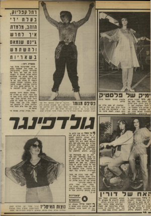 העולם הזה - גליון 2368 - 19 בינואר 1983 - עמוד 47 | רחל ע בד׳ נע לת הזהב]11,למדת איו לחוש ג״נס 11 ינמאס 1להש ת מש בשא 1ו י 1ת מפשרת רחל: ימיק של פלסטיק עם, כימי החורף הקרים, קנו הנשים פעיל גשם מפיק ב 10-לירות.