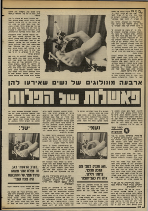 העולם הזה - גליון 2368 - 19 בינואר 1983 - עמוד 49 | ך> וף סיף מוציא מישהו את האמת מ ״ י לאור. אני לא העזתי לדבר, חשבתי שזה קרה רק לי. אפילו לחבר שלי לא סיפרתי. כשסיפרתי לחברות הן לא האמינו לי. חשבו שאני ממציאה.״