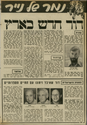 העולם הזה - גליון 2368 - 19 בינואר 1983 - עמוד 51 | פ תי ח אם קייס פלא כלשהו, הרי שהפלא הוא: צח הספרות העברית. פלא האות חעברית המתחברת לטילים, המתחברות למישפטיס, תוך גיבושה של החוויה האנושית לתיאור ככתב, בעברית.
