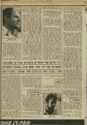 העולם הזה - גליון 2368 - 19 בינואר 1983 - עמוד 52 | קידרון * ,נוטל את כותרתו מסיפור שד ן תל, הדואג לרווחת החולים העומדים למות בבית-החולים, כאשר הוא בבחינת כה בפרס ראשון בתחרות הסיפור הקצר של ידיעות אחרומיז ׳