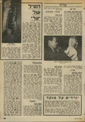 העולם הזה - גליון 2368 - 19 בינואר 1983 - עמוד 56 | שדור צל־׳ש מעולה אורלי יגיב לא הצליחו להציל מישדרים אלה. * 111־ 3חדוו!״ מול !.מבט 1 ד מאחרי הקלעים • למפיקי מישדר־הערב של הטל- ווחיה הלימודית ערב חדש, המוגש