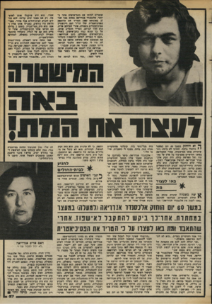 העולם הזה - גליון 2368 - 19 בינואר 1983 - עמוד 58 | שוטרים לביתו עם כתב־אישום מוזר ביותר. אלכסנדר אנדריאה נאשם בכד שב־ 27 באוגוסט 1980 הטריד את הרופאה הפסיכיאטרית שלו הדיר חגה ויינשטיין סבית־החולים בעפולה. אחרי