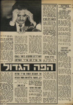 העולם הזה - גליון 2368 - 19 בינואר 1983 - עמוד 6 | במדינה העם טיסעו ־ לסוסת ס*?! שריר די3ד מה שדיבר. למי ד7מד! זה. הועיל? שר־התיירות אברהם שריר הזכיר השבוע בדיחה המייוחסת למחולל המהפכה הבולשביקית׳ ולאדימיר