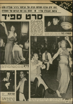 העולם הזה - גליון 2368 - 19 בינואר 1983 - עמוד 61 | נמה ׳מיס אונה הסוטת הבזק שד הבימא גיווג, עובדיה ומהן שיטות העבודה שדו? * הסוס גנב את הגרוש שז האופרה סרט ספיד תמרחך 11י | שחקן התיאטרון והקולנוע יענקה׳לה בד