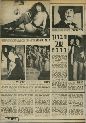 העולם הזה - גליון 2368 - 19 בינואר 1983 - עמוד 62 | במספר גירסות של אוסרה בגרוש, ובאחת מהן בתפקיד זנזר־הרחוב. הבווו של בוכם י ך 1ך 1 1השחקנית אמידה ׳ *י פולן מגלמת בהצ• אופרה בגרוש את תפקיד הזונה ויקסן. אמירה