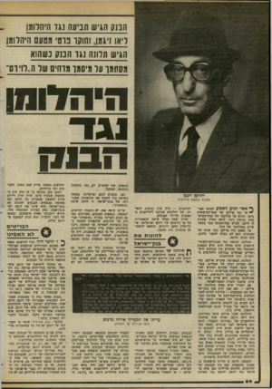 העולם הזה - גליון 2368 - 19 בינואר 1983 - עמוד 65 | הננק הגיש תניעה נגד היהלומן דאו זיגמו, וחוקו כוסי ממעם היהלומן הגיש תלונה נגר חמק נשהוא מסתמן ער מיסמך מדהים של ה״לוידס׳ היהדומו נג ד הבו ק יהלומן זיגמן עסקים