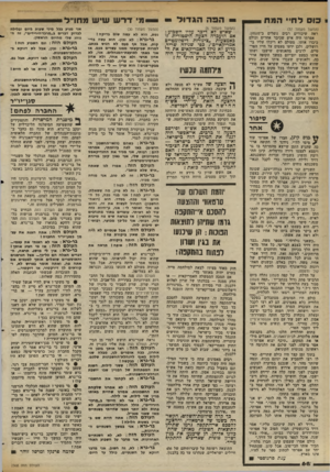 העולם הזה - גליון 2368 - 19 בינואר 1983 - עמוד 69 | לו ס לחי המת (המשך מעמוד )37 ראה שיכורים רבים נופלים ב־טעמון. אפרתי היה איש שכיבד אחרים וכולם כיבדו אותו. מעולם לא ריכלו עליו בירושלים, ולכן ידעו מעסים על חייו