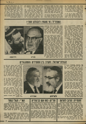 העולם הזה - גליון 2368 - 19 בינואר 1983 - עמוד 8 | עבודה. ד.ח״כ לשעבר עמום דידר ד ד ח״כית שושנה ארבלי־אלמוזלינו, הח״כ אריק נחפקין ומי שהתמנה למזכיר חגרת העובדים דני רוזוליו, פעלו בשיתוף- פעולה מושלם בפרשת