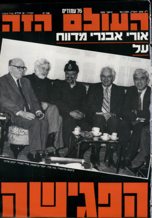 העולם הזה - גליון 2369 - 26 בינואר 1983