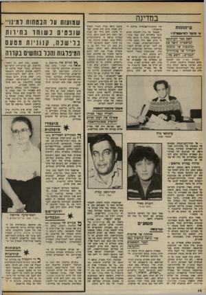 העולם הזה - גליון 2369 - 26 בינואר 1983 - עמוד 15 | במדינה עיתונות מ ס׳ ברלמ׳ עו טרוז * האס מסר העיתונאי למישמדת היסה את הכתובות של תחנות־השידור של מזוויזיית־הבבליס? ולשס מה .1 הצהרון מעריב זכה לכתבת מקום בעמודו
