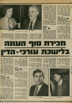 העולם הזה - גליון 2369 - 26 בינואר 1983 - עמוד 16 | השמועות הפרועות והעקשניות ביותר נוגעות יעניינו שי יונ תו זפת. זפוץ הוא עורך-דין אפרורי יסדי, שהקדיש ימים בלילות בעיסוקי היישכה, חכה יהיבחר יפני כשנתיים ליושב-