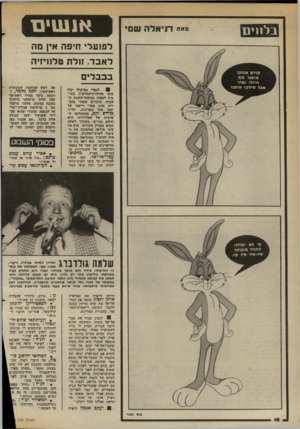 העולם הזה - גליון 2369 - 26 בינואר 1983 - עמוד 19 | בלוחם סאת דני אלה שם , אננסים לפועלי חיפה אץ מה ל א בד. זולת טלוויזיה בכ בלי ם לגמרי בסיקרה יכלו צופי מהדורת־החדשות בערבית לצפות במוצאי־השבת ש עברה בדברים שאמר