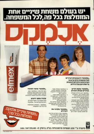 העולם הזה - גליון 2369 - 26 בינואר 1983 - עמוד 20 | יש בשלם השחת שיניים אחת השחלצת בכל פה,לבל המשפחה. .ס! 1ן ״ אלמקס״ הי אמשחתה שיניי ם לכל המשפחה כיוון שי שבה ה מרכיבי ם ה חיוניי םלהבטחת בריאות ה שן בכל הגילי