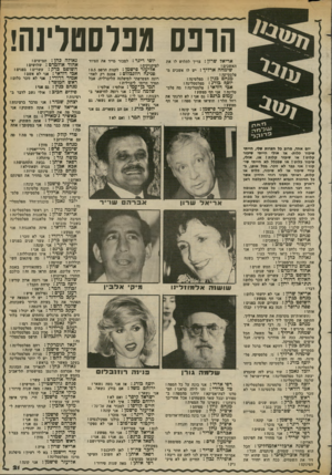 העולם הזה - גליון 2369 - 26 בינואר 1983 - עמוד 22 | תונס מפלסטלינה! אריאל שרון: צריך לתלוש לו את האשכים ! שימחה ארליך: יש לו אשכים מ- פלסטיקה ! מנחם בגין: מפלטינה ! יוסף בורג: מפלסטלינה ! אבי תדאי: פלסטלינה? מה