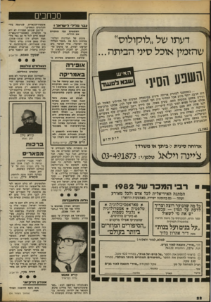 העולם הזה - גליון 2369 - 26 בינואר 1983 - עמוד 23 | מכחכים ע בר פלי־ל• לי שראלד השופטים את הדו״ח. דעתו של >>לוקולוס״ שהזמין אוכל סיני הביתה ... כבר מחברים כינוס של המדינות הבלתי־מזדהות גינה את ״העבר הפלילי של