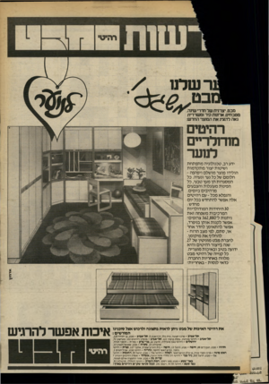 העולם הזה - גליון 2369 - 26 בינואר 1983 - עמוד 24 | רהיט מבט. יצרנית של חדרי שינה. מטבחים. ארונות קיר ומשרדית גאה להציג את המוצר החדש: רהיטי נהחלריים לטש־ידע רב, טכנולוגיה מתפתחת ושיטות יצור מתקד מו ת הולידו