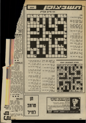 העולם הזה - גליון 2369 - 26 בינואר 1983 - עמוד 25 | מאת נדיב אבידן ( ש נון ! גנות ח שרו א; המילחמה מידי בתי- רונה שרו למות הטלווי חשוב אם בחזית חמוש בית נוסף: בוא אלינו י מאתן .1בחולשתו שוב לא עמד ב/ דיבורו