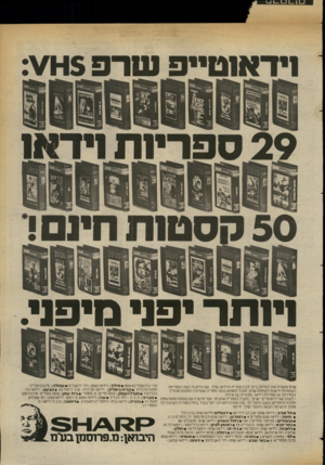 העולם הזה - גליון 2369 - 26 בינואר 1983 - עמוד 26 | ויותר יפני מיפני. צבי בורנשטיין 800/4אילת: וידאו-נאמן -רח׳ ירושלים עפולה: סיגנעוצליל- שרפ מקצרת את המרחק בינך לבין ספרית הוידאו שלך. עם הרזזבת רשת הספריות תחנה