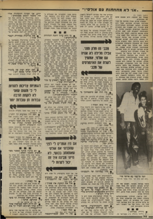 העולם הזה - גליון 2369 - 26 בינואר 1983 - עמוד 34 | ״א •1לאמ תח תנו! ע אודס!״ (המשך מעמוד )31 שאולי הם יתחתנו. היא נשבעת מהם לא מתחתנים. העובדה שהיא חברה ואהובה מל צעיר כהח־עור מעוררת סקרנות. אצלי היא מעוררת