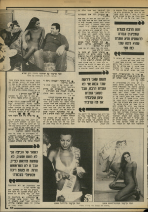 העולם הזה - גליון 2369 - 26 בינואר 1983 - עמוד 35 | שאני משלמת מספיק. בכלל, העובדה ש אין מי שיגן על הדוגמניות נורא מרגיזה. זה קורה לי שוב ושוב, שמפרסמים כאילו אני מופיעה במקום מסויים מבלי שאני אדע על כך, רק כדי