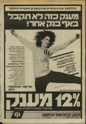 העולם הזה - גליון 2369 - 26 בינואר 1983 - עמוד 36 | מענק ס ה לא תקבל באד בנק אחר! ר,שר בדאל 4שוו•1 הבנק הבינלאומי הראשון מעניק בנוסף לריבית הרגילה ס 12 0/מענק צמוד ומיידי לכל המצטרף לתכנית החיסכון ״רב־תכליתי״.