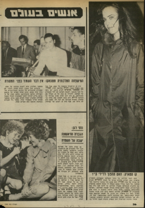 העולם הזה - גליון 2369 - 26 בינואר 1983 - עמוד 38 | *11*1111 היה זד, חג־המולד הראשון בלי אמא, אבל בכל זאת הקפידו הנסיך רנ ייה ושלושת ילדיו, ק א רו ־ לין סטפאניואלברט לקיים מינהג ישן נושן של חצר מונאקו: להזמין