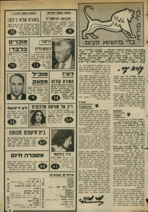 העולם הזה - גליון 2369 - 26 בינואר 1983 - עמוד 4 | כתבתסעוער הנ ד ס * : 13י 3ת ד>.וועו־ דיאחוו*: הפגישה ההיסטורית שלושה שבועות לפני כינוס הפרלמנט הפלסטיני החליט יאסר ערפאת, יו״ר אש״ה, להפוך ארז המגעים עם המועצה