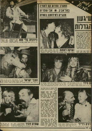 העולם הזה - גליון 2369 - 26 בינואר 1983 - עמוד 40 | המערב הפרוע קם לתחין! נחו אביב * אני עופרים מתגייס דמיוחמח בסמים 1ויג עון ! ג ד לו ת כל פעם שהוא בא לניקורמולדת, הוא מתייצב כאן בל תרועה גדולה והרבה יחסי- בור.