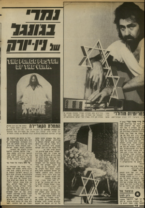 העולם הזה - גליון 2369 - 26 בינואר 1983 - עמוד 44 | *7 1 1 1 3נ 41/ו של 1771*1 7 שאול נמרי, ;צייר הישראלי יליד קיבוץ אשדות־יעקב, שוהה * צייר שאול נמרי הגיע ל• ביקור קצר מניו־יורק. שפונות, שבאו מפי ישראלים השוהים