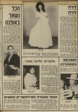 העולם הזה - גליון 2369 - 26 בינואר 1983 - עמוד 46 | ׳בעיתונים כתוב שתושבי שכונת דניה סחיפה זועמים על כך שמישהו בעיריה קרא לד,ם יזזסנים, מעמד־אצולה, סנובים. כתוב שהם התרגשו מכך. אסל כל מי שנקלע לשכונה הצפונית,
