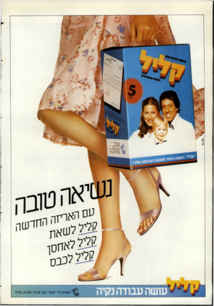 העולם הזה - גליון 2369 - 26 בינואר 1983 - עמוד 50 | 