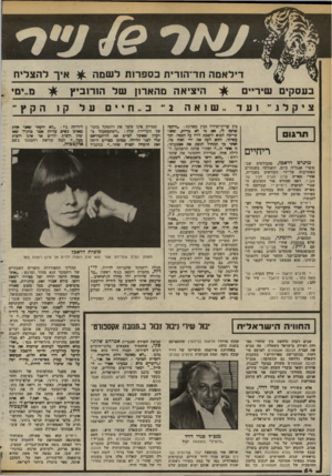 העולם הזה - גליון 2369 - 26 בינואר 1983 - עמוד 56 | דיל א מה חד־הורית כספר 1תלשמה בעסקים שיריים היציאה מהארנן של ה 1ר 1בי ץ ציקלנ ״ זעד ..ש 1א ה 2־ תרגו ם ריחיים מרגרט דראבל, מהבולטים שב- סופרי אנגליה כיום,