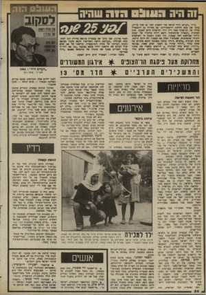 העולם הזה - גליון 2369 - 26 בינואר 1983 - עמוד 58 | וה היה העוב ס : 11: 1שהיה גליון ״העולם הזה״ שראה אור השבוע לפגי 25 שנה בדיוק, סיקר את טקס החלפת הרטטכ״לים, עם מסירת נם הרפטכ״ל מידיו של רב־אלוף משה דיין לידי
