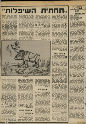העולם הזה - גליון 2369 - 26 בינואר 1983 - עמוד 6 | במדינה הע שוזון רימה ישוב זה קורה תמיד: שני השותפים 7סעשח חכים ע? השלל. פילחמת-הלבנון החלה נמיבצע ישראלי־אמריקאי משותף. כפי שגילח אריאל שרון בראיון עם
