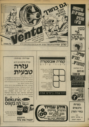 העולם הזה - גליון 2369 - 26 בינואר 1983 - עמוד 63 | יז ל 7 1 היבשת הפראית שרוו תעשיות מיזוג אויר בע״מ דמת-בן,וח-בלטד,2כות אבא הרל 12 עצירות? נפיחות? קמרה אובסקורה צילום לימודי ב 1 2 -ת שלו מי נוא וואות אתהתסווו