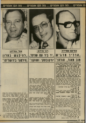 העולם הזה - גליון 2369 - 26 בינואר 1983 - עמוד 64 | ;ם או מ רי ם ...מ ה הם אומרים ...מה הם או מ רי ם ...מה הם אומרים. עמיקם שפירא: רוני מילוא: סוב מאוז, תורה!״ וזקונסק׳ ושוקן! אור *ורדון: ״לה יפ גש במלון