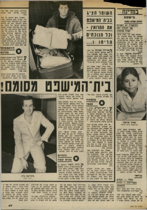 העולם הזה - גליון 2369 - 26 בינואר 1983 - עמוד 67 | במדינה מי שפט הוו•? שלאג סג ר המישמרה 7א. הפסיקה את חקירת רווח נאווה אלימלך. השבוע נעצר עוד חשוד ברצח המתועב של !נאווה אלימלך. אולם למרות שזמן מה נדמה היה כי