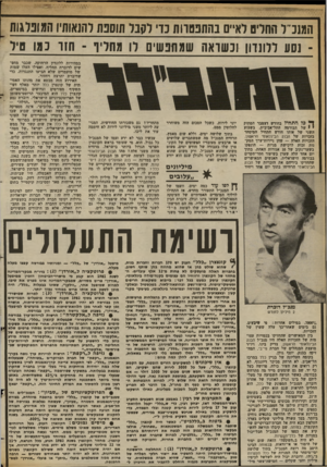 העולם הזה - גליון 2369 - 26 בינואר 1983 - עמוד 7 | המגכ״ר זוחריס לא״ם בהתכסוות 13׳ לסבו תוספת?הנאותיו הסונדגות ־ נסע ללונדון וכשראה שמחפשים לו מחליד ־ חוד נמו סיד כל !התחיל בחודש דצמבר המתוק י י של הבורסה