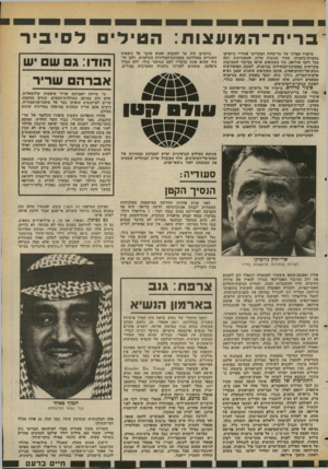 העולם הזה - גליון 2369 - 26 בינואר 1983 - עמוד 73 | ב ר -ת־ ה מווו צווו: ביקורו הארוך של שר־החוץ הסובייטי אנדריי גרומיקו במערב־גרמניה, עורר תגובות ערות והתעניינות רבה בכל רחבי אירופה. היו משקיפים שראו בביקור