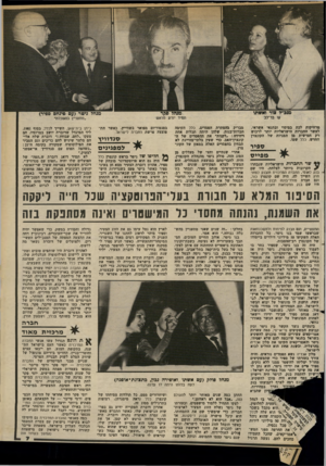 העולם הזה - גליון 2369 - 26 בינואר 1983 - עמוד 8 | נמהל עקר מנהל גיטר >עם פינחס ספיר) תנויד יודע מראש מרחיקות לכת במיסוי ובתנאי אשראי. לעשר החברות הישראליות יותר לרכוש רק חמישית מן המניות של הקונצרן החדש, כלל