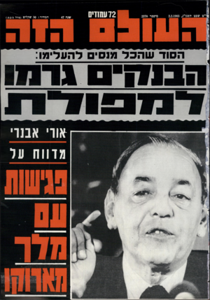 העולם הזה - גליון 2370 - 2 בפברואר 1983